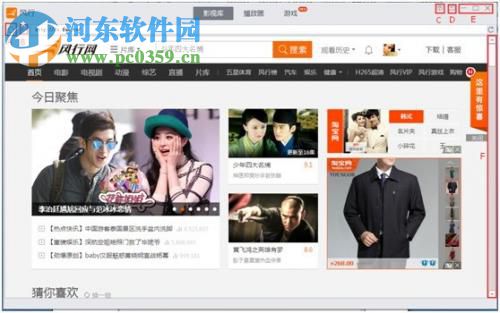 风行视频客户端