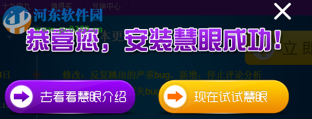 慧眼购物助手下载 3.5.1.2 官方版