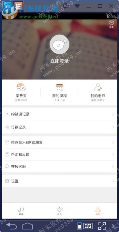 音乐E家电脑端运行方法 2.2 安卓模拟器版