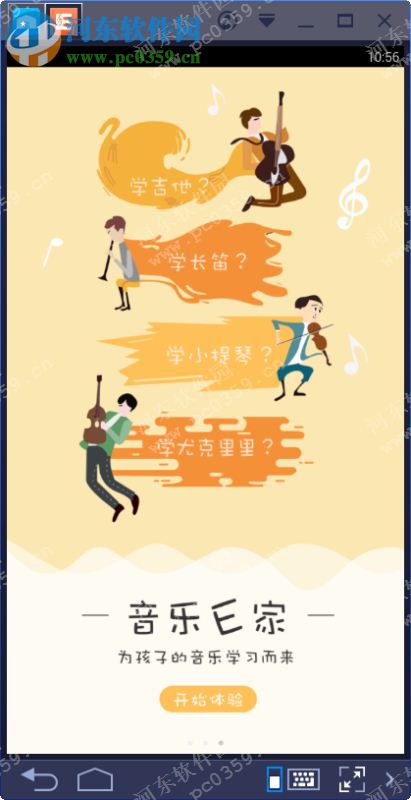 音乐E家电脑端运行方法 2.2 <a href=/zt/moniqi/ target=_blank class=infotextkey>安卓模拟器</a>版