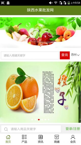 陕西水果批发网(1)