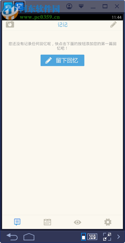 记记日记电脑端 2.3.27 官方PC版