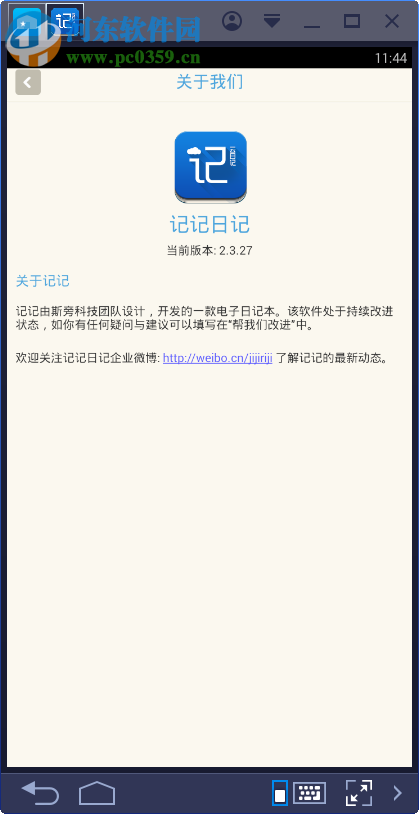 记记日记电脑端 2.3.27 官方PC版