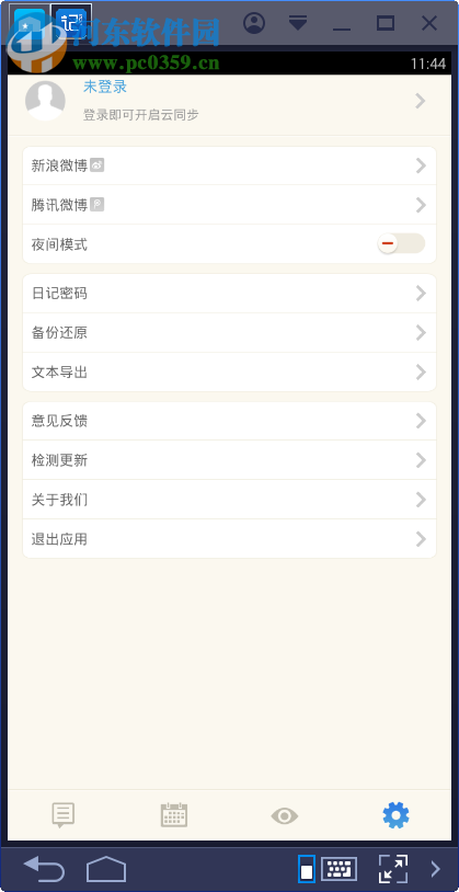 记记日记电脑端 2.3.27 官方PC版
