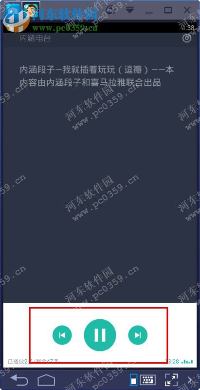 内涵电台电脑端运行方法 1.0 安卓模拟器版