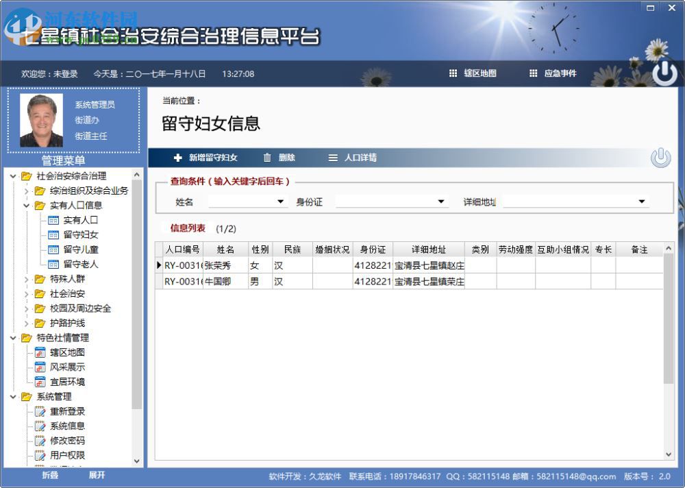 社会治安综合治理信息系统下载