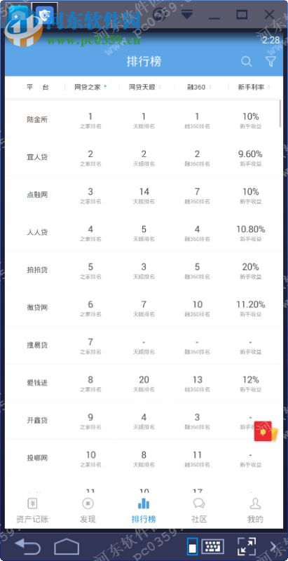 贝多多电脑端运行方法 4.1.0 安卓模拟器版