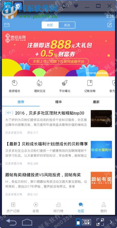 贝多多电脑端运行方法 4.1.0 安卓模拟器版