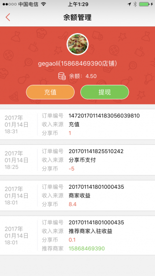 真惠算商家端(4)