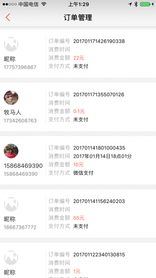 真惠算商家端(3)