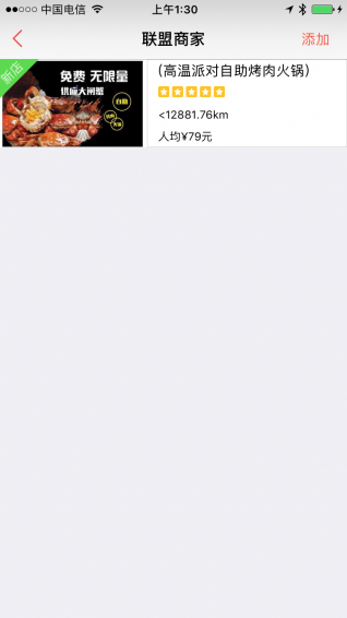 真惠算商家端(5)