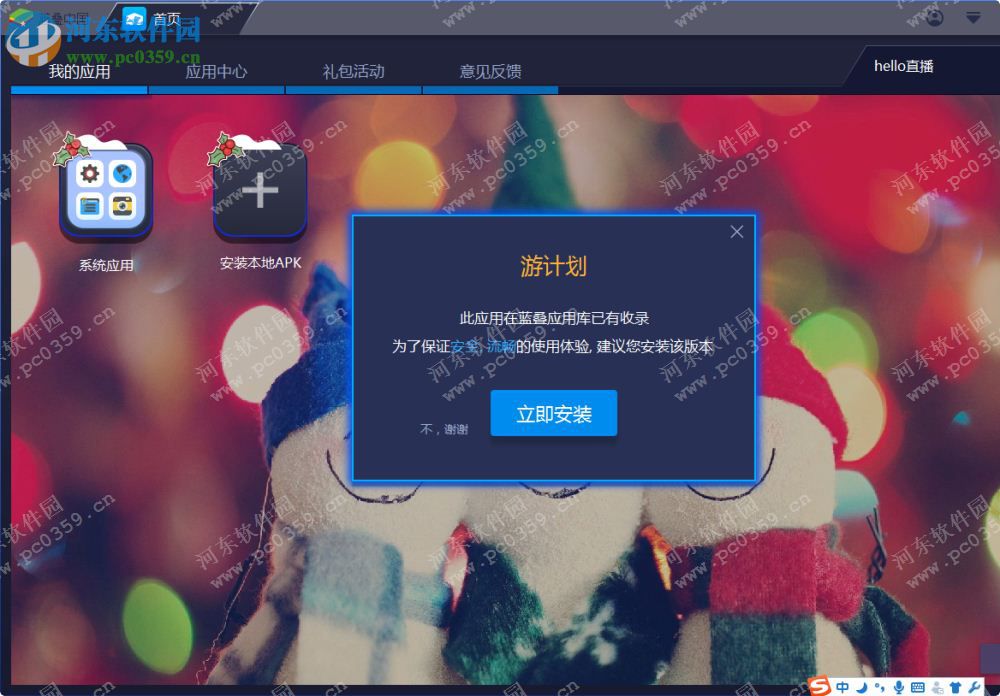 游计划电脑端运行方法 0.6.0 安卓模拟器版