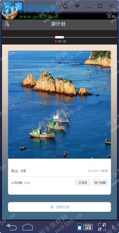 游计划电脑端运行方法 0.6.0 安卓模拟器版