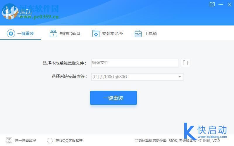 快启动u盘启动盘制作工具 7.1.3 官方版