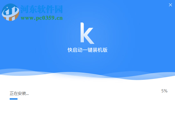 快启动u盘启动盘制作工具 7.1.3 官方版