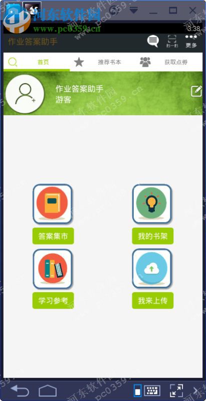 作业答案助手下载 2.2.16.0 官方PC版