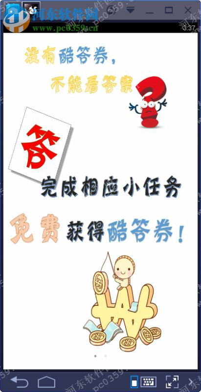 作业答案助手下载 2.2.16.0 官方PC版