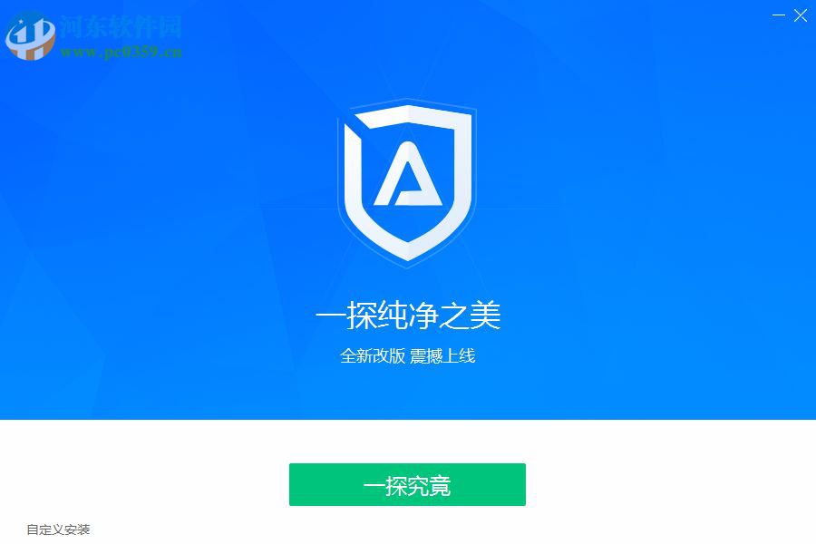ADSafe净网大师 5.4.521.1800 官方版