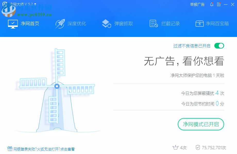 ADSafe净网大师 5.4.521.1800 官方版