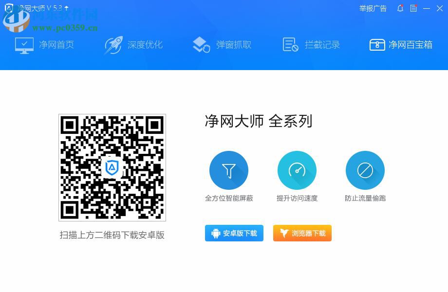 ADSafe净网大师 5.4.521.1800 官方版