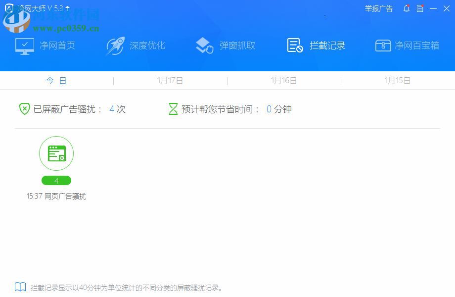 ADSafe净网大师 5.4.521.1800 官方版
