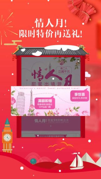 众信悠哉旅游(2)