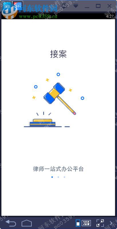 多问律师 电脑端运行方法 2.2.3 <a href=/zt/moniqi/ target=_blank class=infotextkey>安卓模拟器</a>版