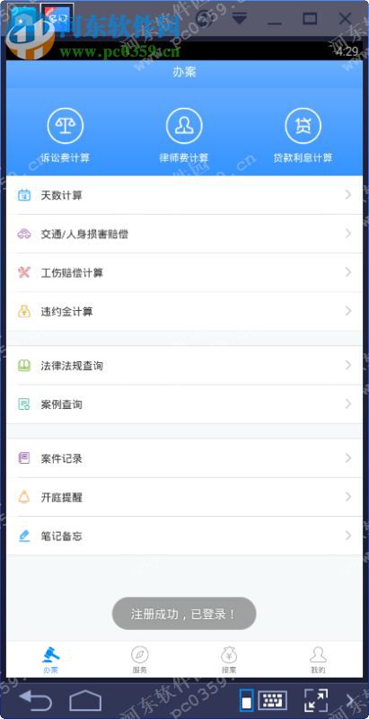 多问律师 电脑端运行方法 2.2.3 安卓模拟器版