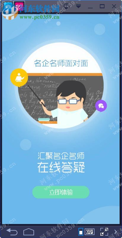 和工作电脑端运行方法 3.1.7 安卓模拟器版