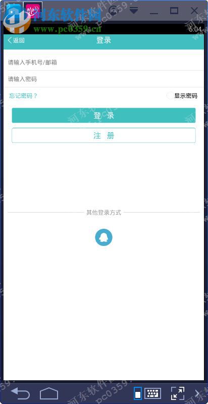 和工作电脑端运行方法 3.1.7 安卓模拟器版