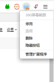 360屏幕截图插件 1.0.0.1019 官方版