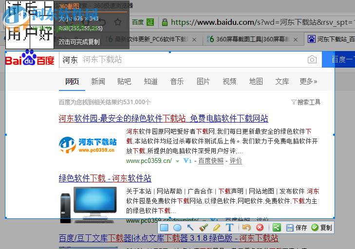 360屏幕截图插件 1.0.0.1019 官方版