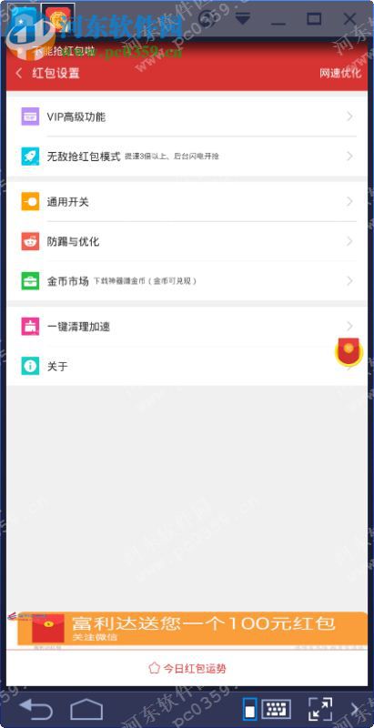 瓦力抢红包电脑端运行方法 3.9.3 安卓模拟器版