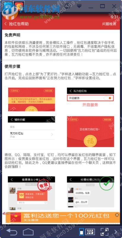 瓦力抢红包电脑端运行方法 3.9.3 安卓模拟器版