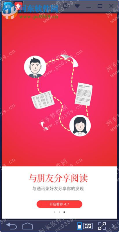 看荐下载 4.6.0 官方PC版