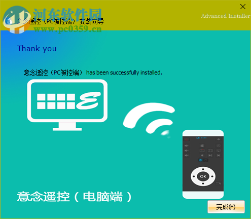意念电脑遥控器 1.1.3.2 免费版