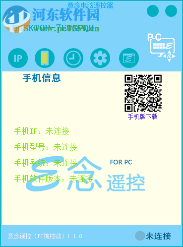 意念电脑遥控器 1.1.3.2 免费版