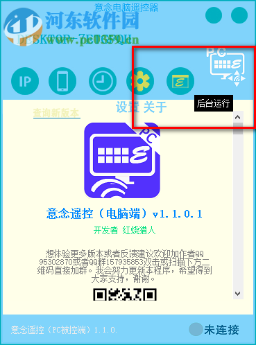 意念电脑遥控器 1.1.3.2 免费版
