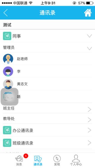 鹤教管理客户端(3)