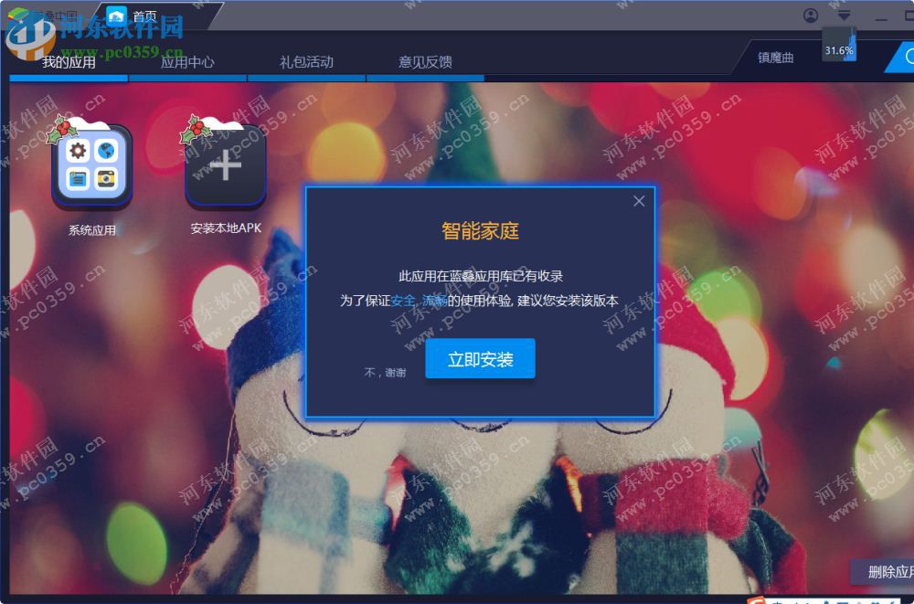 小米智能家庭电脑客户端 3.2.2 官方PC版