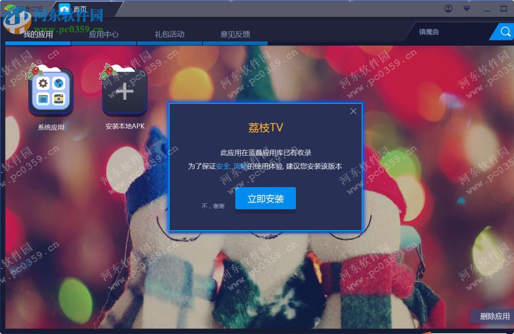 荔枝tv电脑端运行方法 5.1 安卓模拟器版