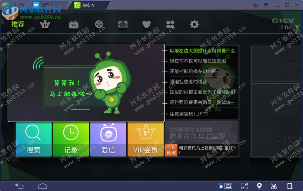 荔枝tv电脑端运行方法 5.1 安卓模拟器版