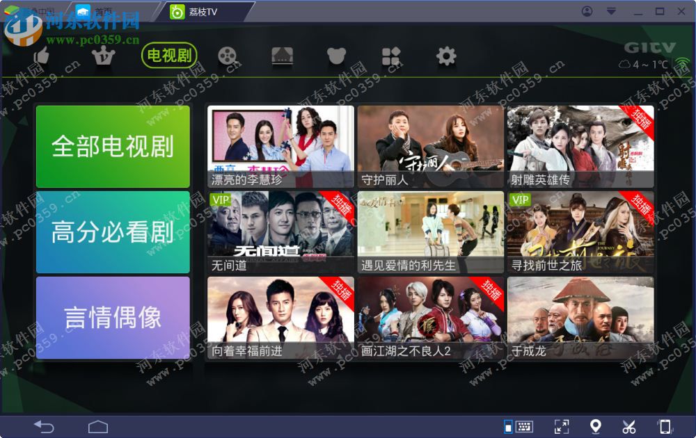 荔枝tv电脑端运行方法 5.1 安卓模拟器版
