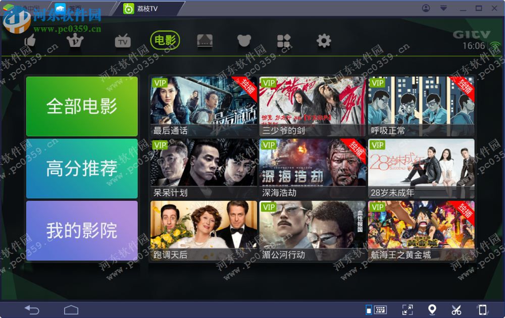 荔枝tv电脑端运行方法 5.1 安卓模拟器版