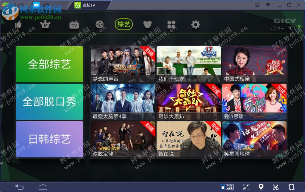 荔枝tv电脑端运行方法 5.1 安卓模拟器版