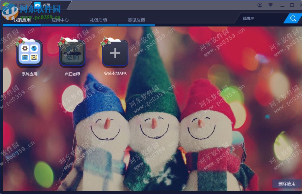 疯狂老师电脑端运行方法 2.3.3 安卓模拟器版