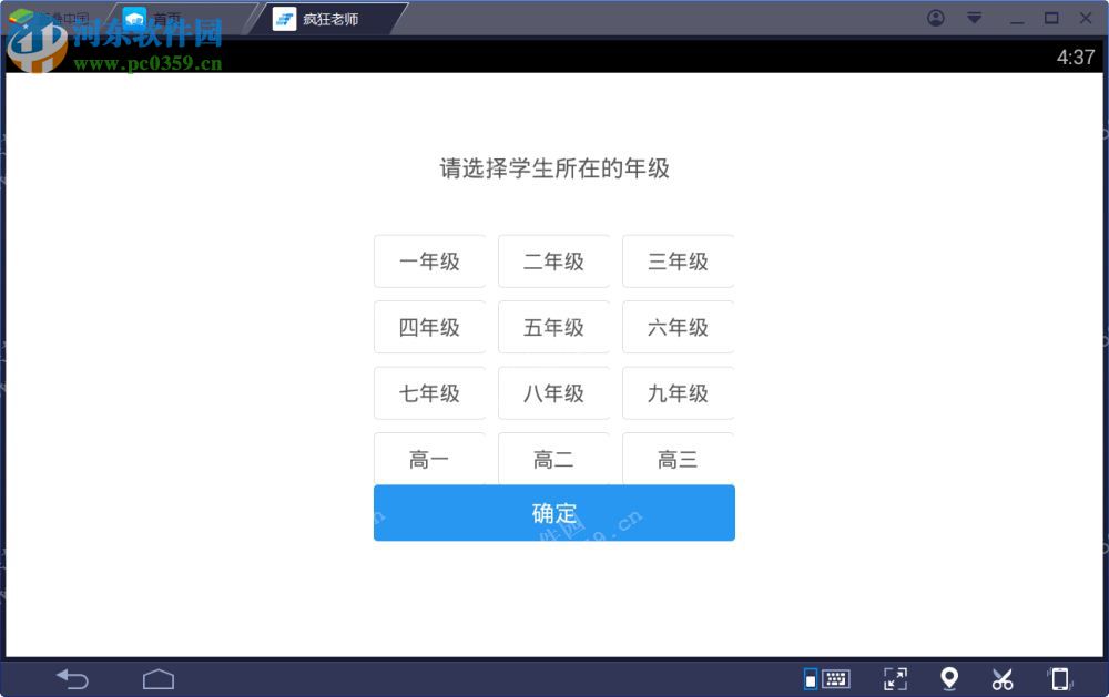 疯狂老师电脑端运行方法 2.3.3 安卓模拟器版