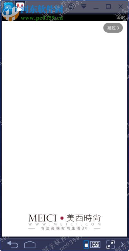 美西时尚 下载 6.2.3.5 官方PC版