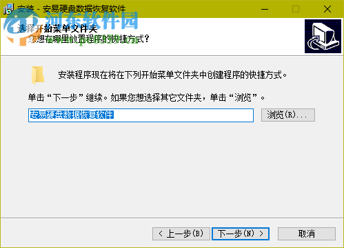 安易硬盘数据恢复软件