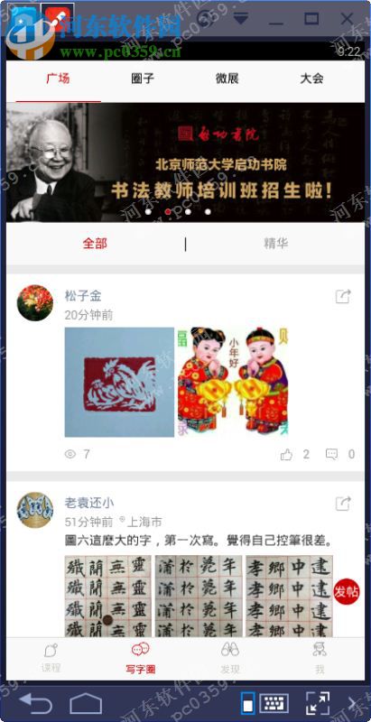 写字派电脑端运行方法 2.4.0 安卓模拟器版